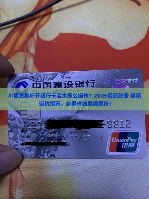 小额贷款补齐银行卡流水