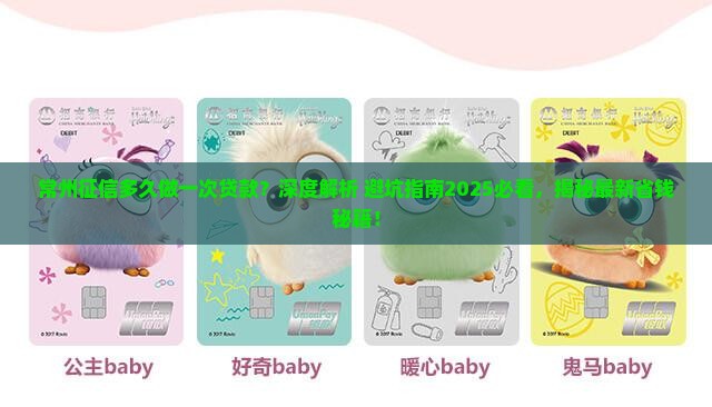 常州征信多久做一次贷款