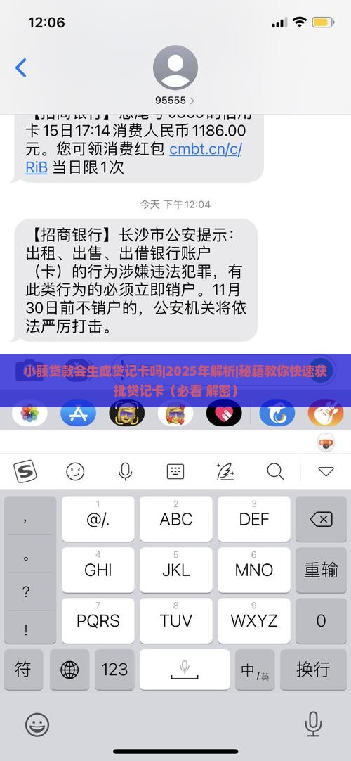 小额贷款会生成贷记卡吗