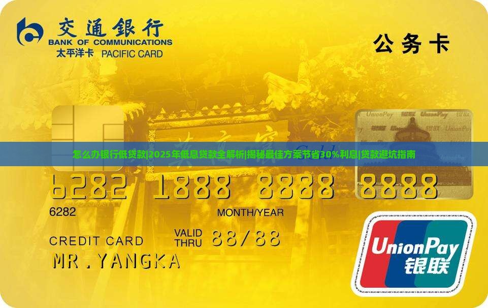 怎么办银行低贷款