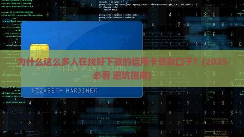 好下款的信用卡贷款口子