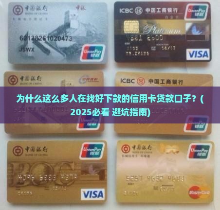 好下款的信用卡贷款口子