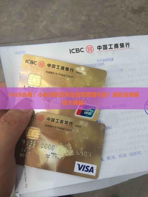 小米贷款类似的贷款