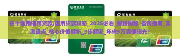 在十堰用信用贷款