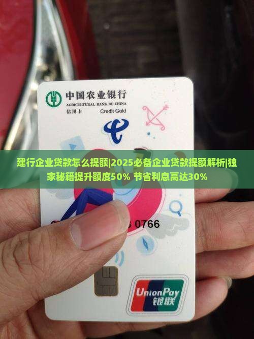 建行企业贷款怎么提额