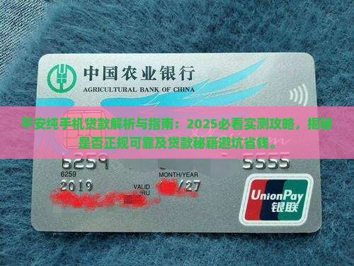 平安纯手机贷款