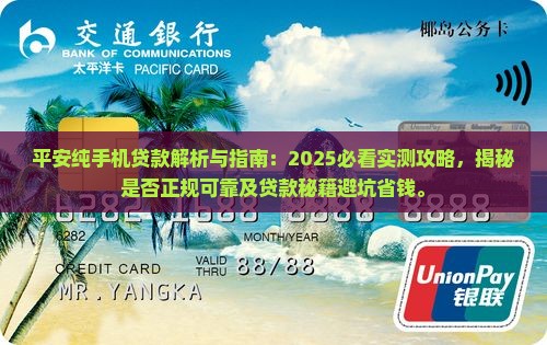 平安纯手机贷款