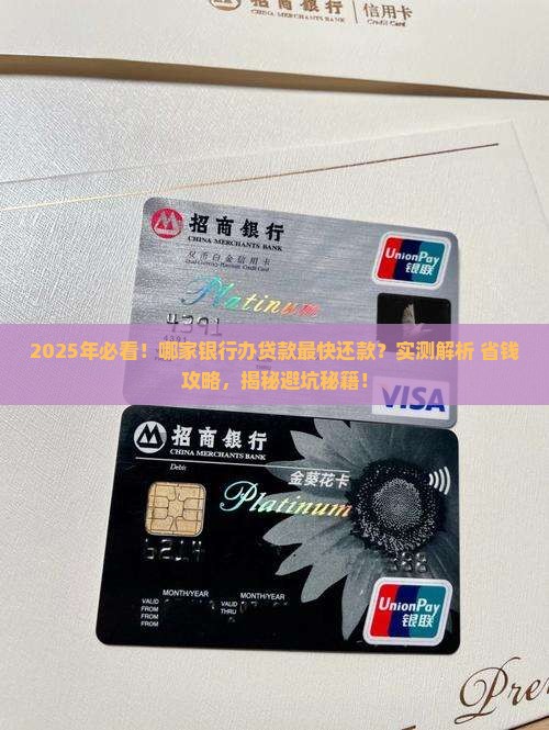 哪家银行办贷款快点还款