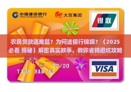 农民贷款送银行锦旗