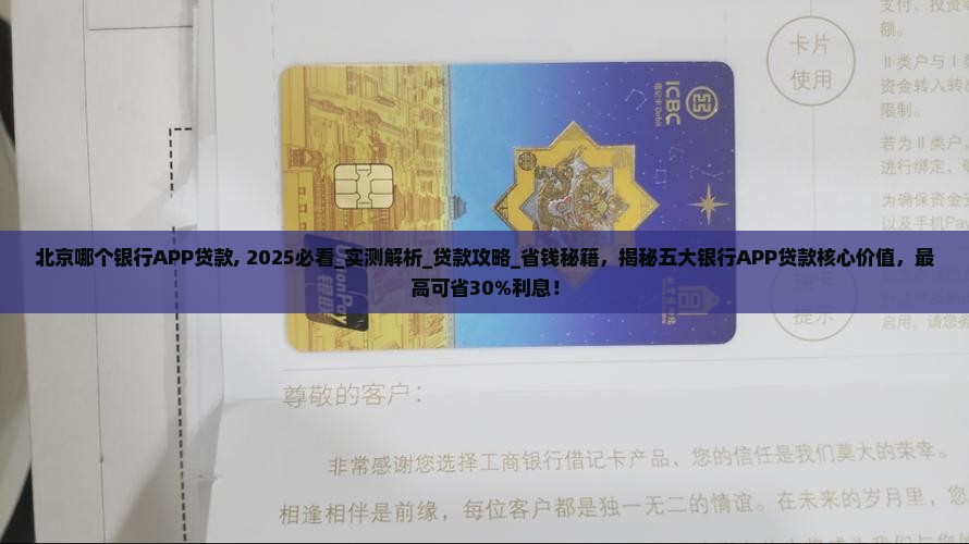 北京哪个银行APP贷款