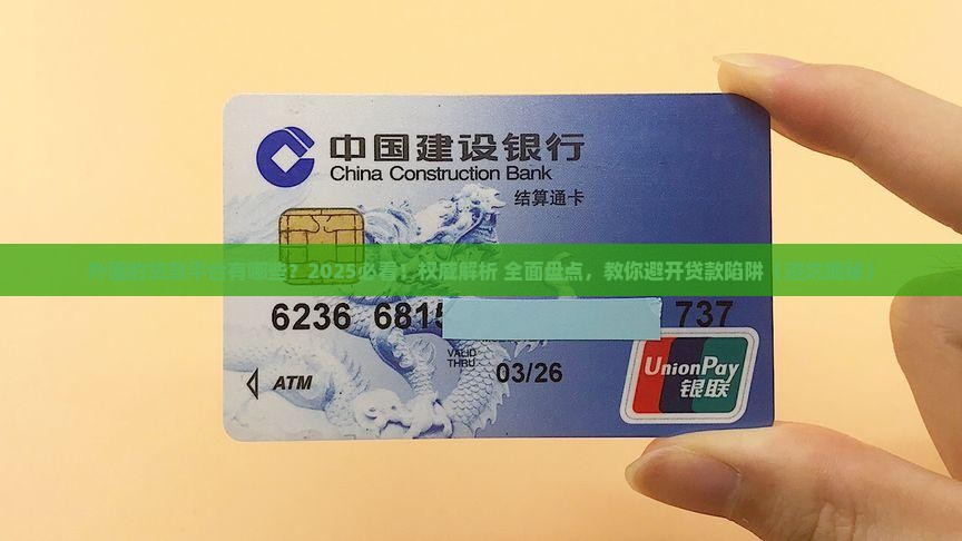 外面的贷款平台有哪些
