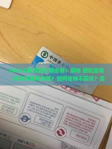 小额贷款分期真的合理吗