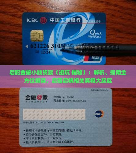 启舵金融小额贷款