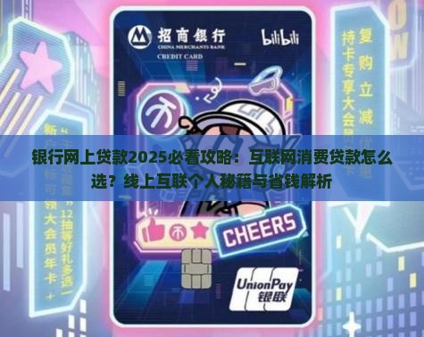 在银行做网上贷款