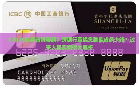 可以跨银行置换贷款吗