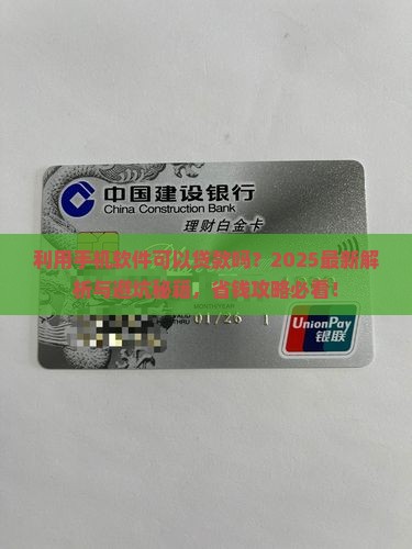 利用手机软件可以贷款吗