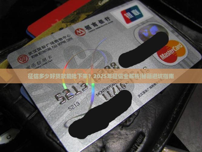 征信多少好贷款能批下来