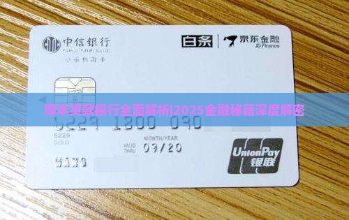 厚本贷款银行