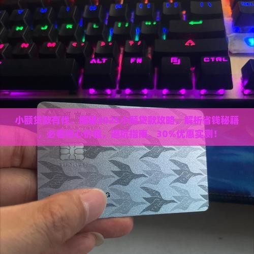 小额贷款有伐