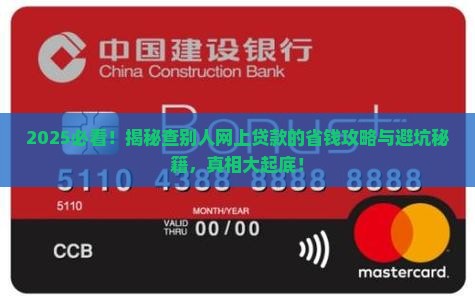 如何查别人是否网上贷款 如何查别人是否网上贷款