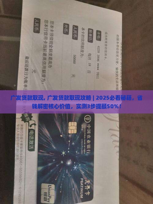 广发贷款取现