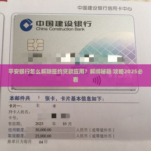 平安银行解绑贷款应用