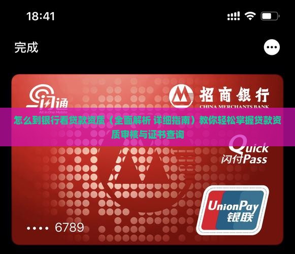 怎么到银行看贷款资质 怎么到银行看贷款资质