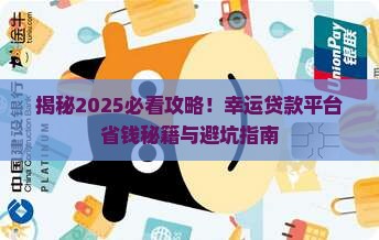 幸运贷款平台