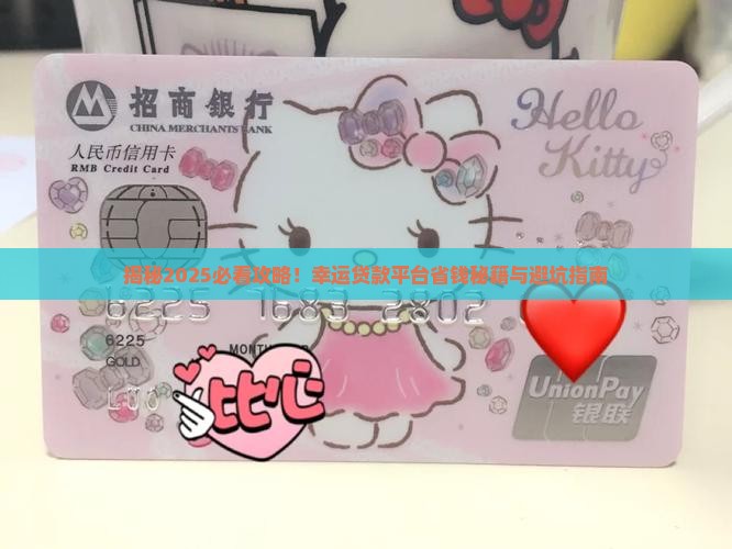 幸运贷款平台
