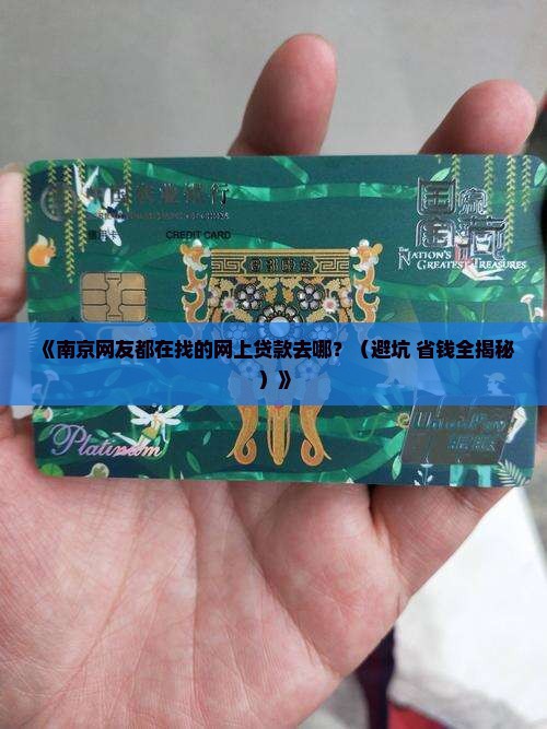 南京哪里有网上贷款