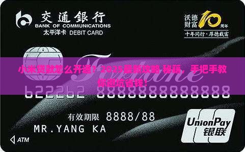 怎么做小米贷款上开通