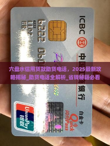 六盘水信用贷款助贷电话