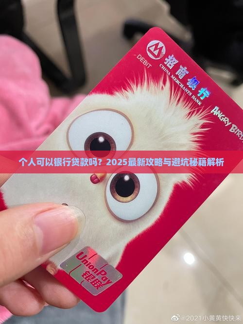 可以银行贷款吗