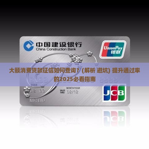大额消费贷款征信