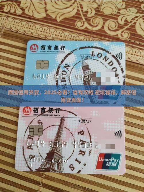 商圈信用贷款