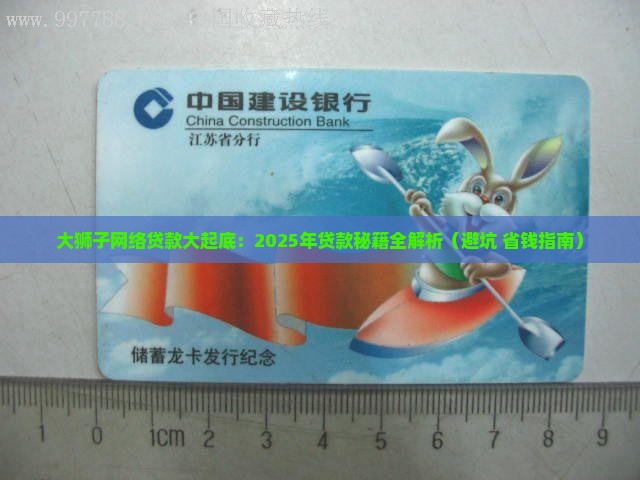 大狮子网络贷款 大狮子网络贷款