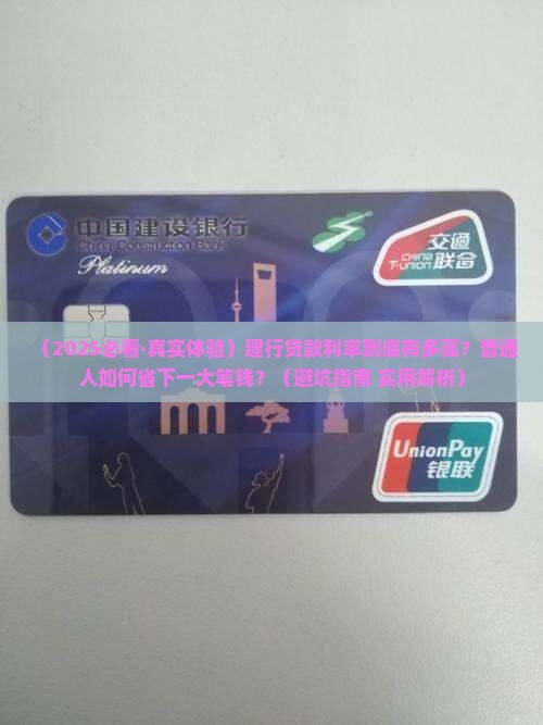建设银行最近贷款利率
