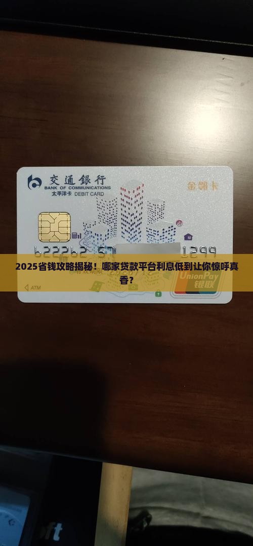哪家贷款平台利息低些