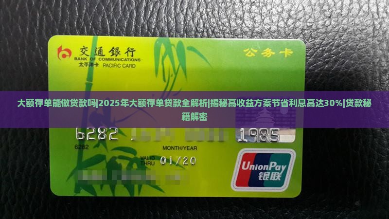 大额存单能做贷款吗