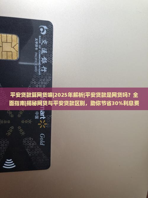 平安贷款算网贷嘛