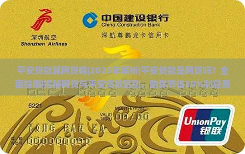 平安贷款算网贷嘛
