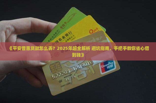 平安普惠app手机贷款流程