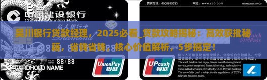 吴川银行贷款经理