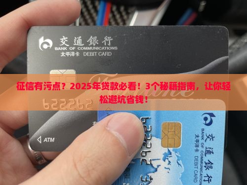 征信污点影响贷款吗