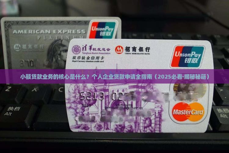 小额贷款有什么业务