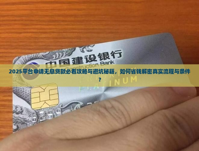 平台申请无息贷款