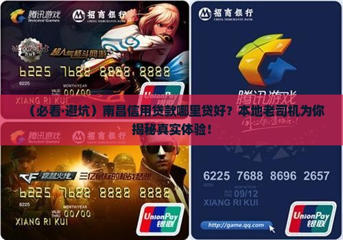 南昌信用贷款哪里贷好