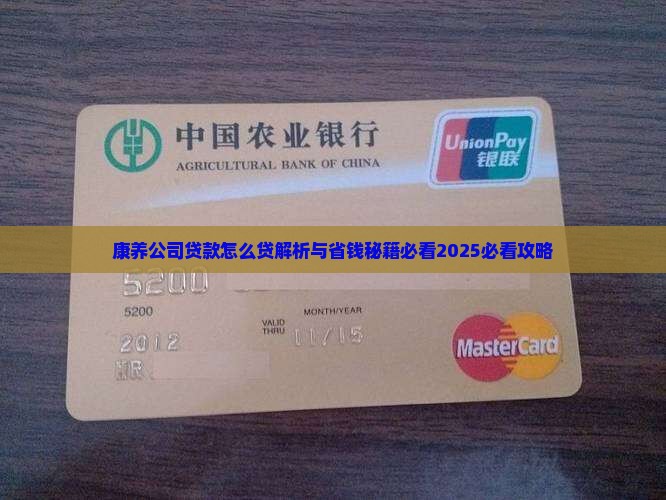 康养公司贷款怎么贷
