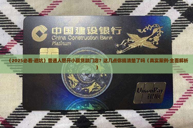 小额贷款门店怎么开