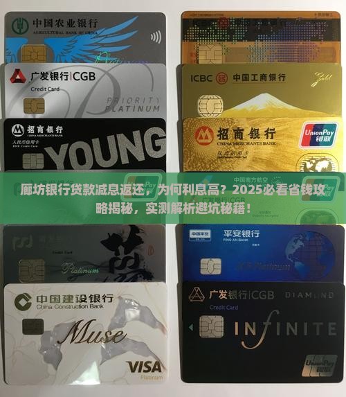 廊坊银行贷款减息返还